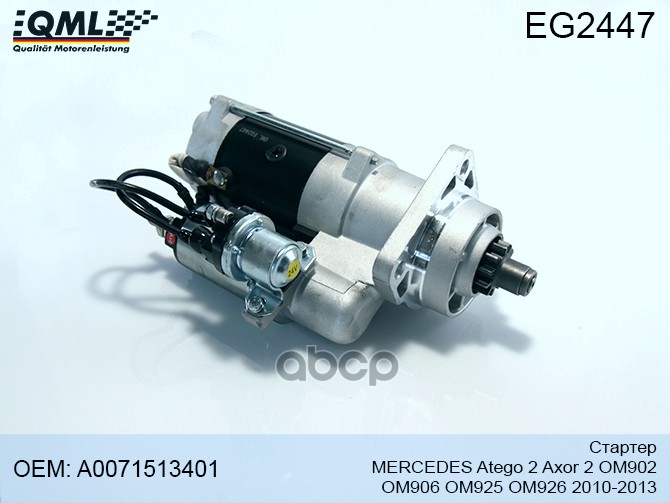 Стартер Mercedes Atego 2 Axor 2 Om902 Om906 Om925 Om926 2010-2013 A0071513401 A0061512101,