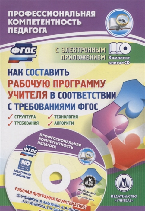 

Янушевский, кн+Cd, как Составить Рабочую пр, Учителя В Соответствии С Фгос, Структура, тре