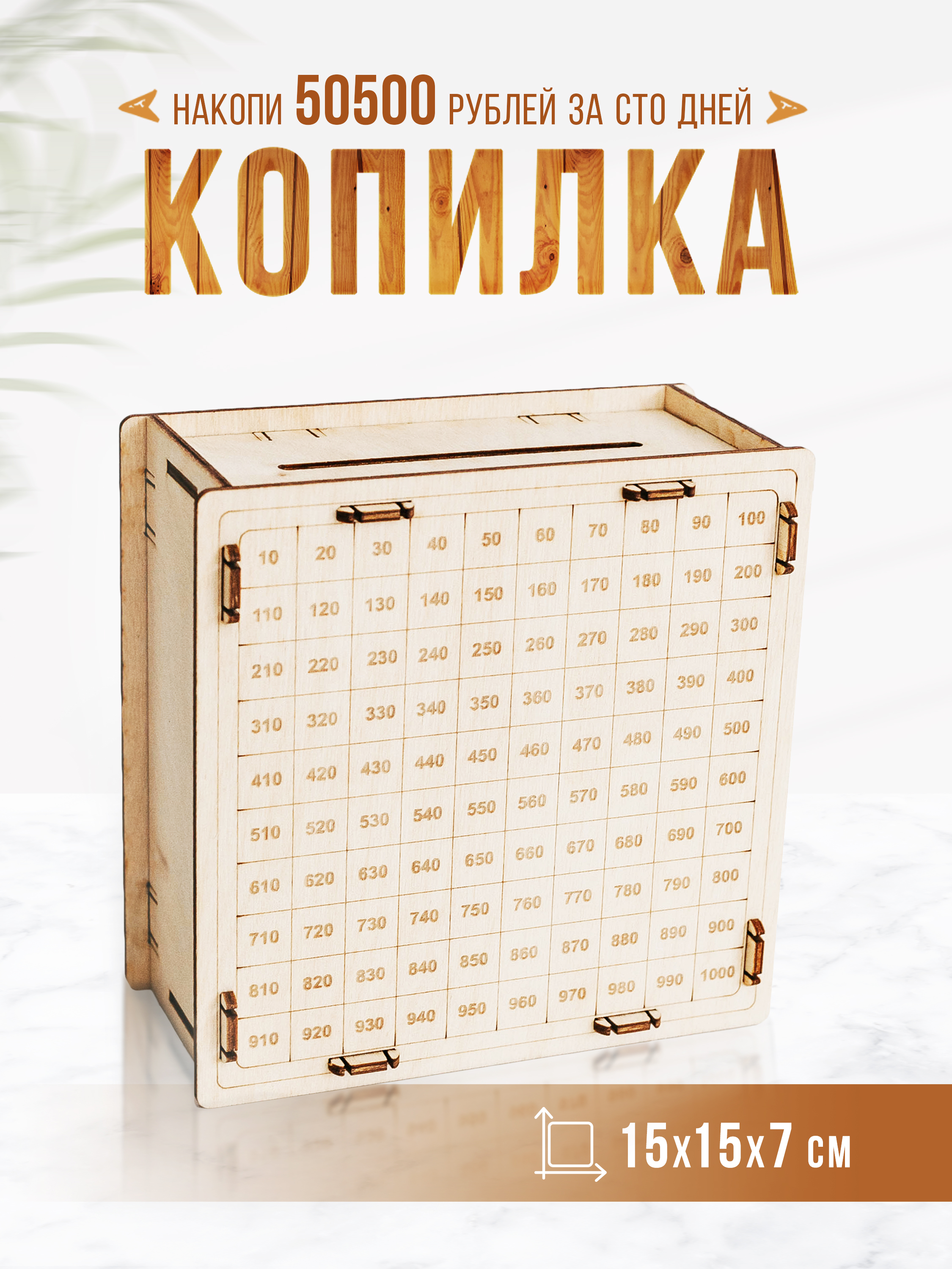 

Копилка по номерам Lammys Toys деревянная 50500, 50500