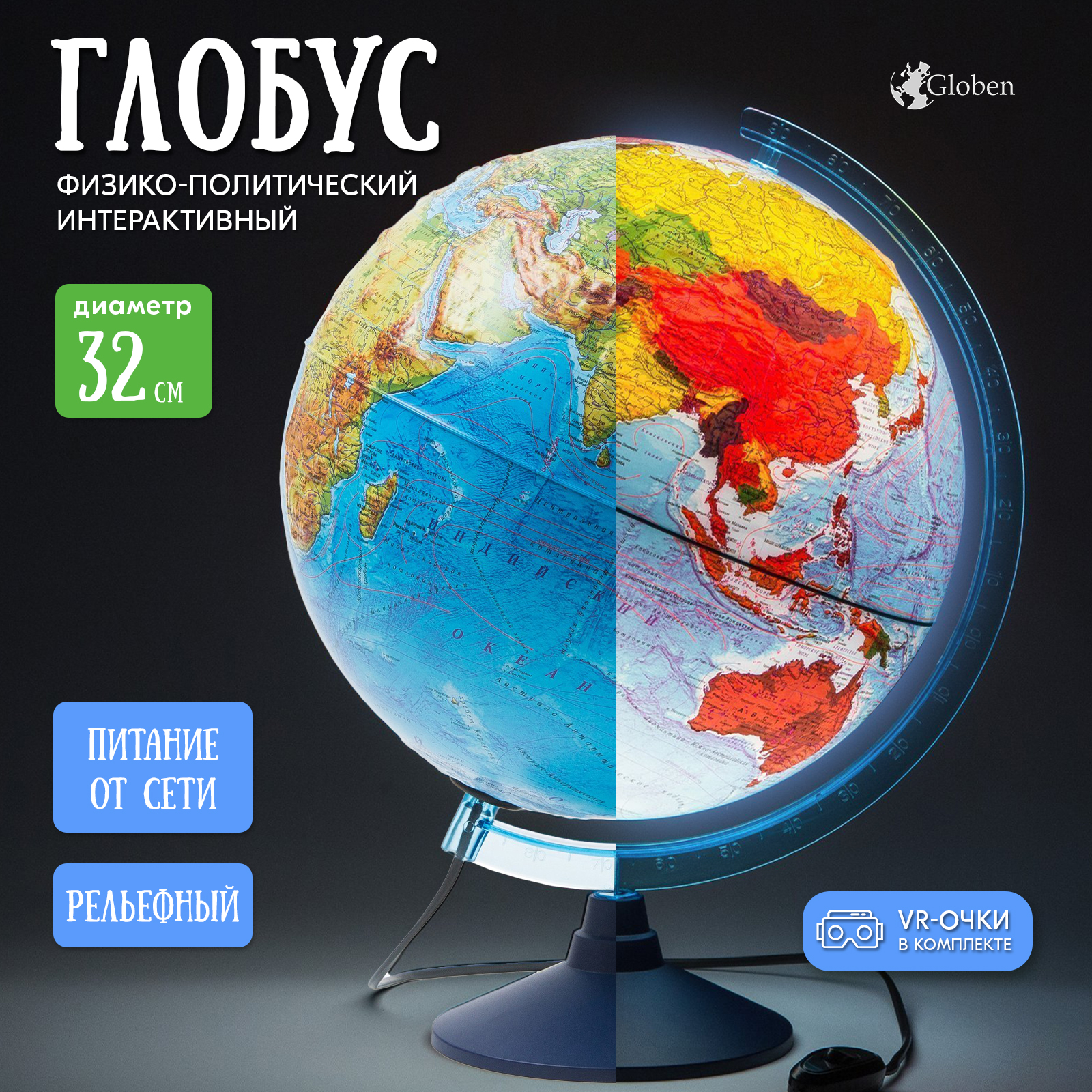 Купить Детские глобусы Глобен до 5000 рублей в интернет каталоге с  доставкой | Boxberry