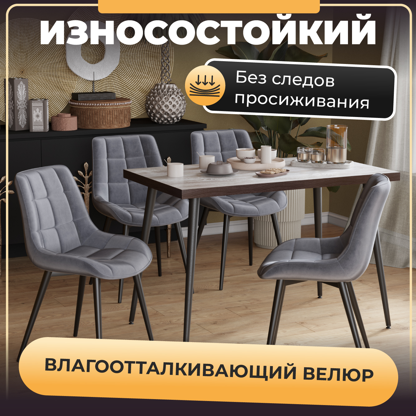 

Стулья для кухни Soft&Chair Президент II, велюр серый, ноги черные, 4шт, DC-23165