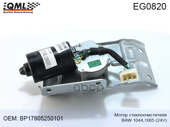 

Мотор Стеклоочистителя 24v Baw 1044,1065 Bp17805250101 Bp17805250101 QML EG0820