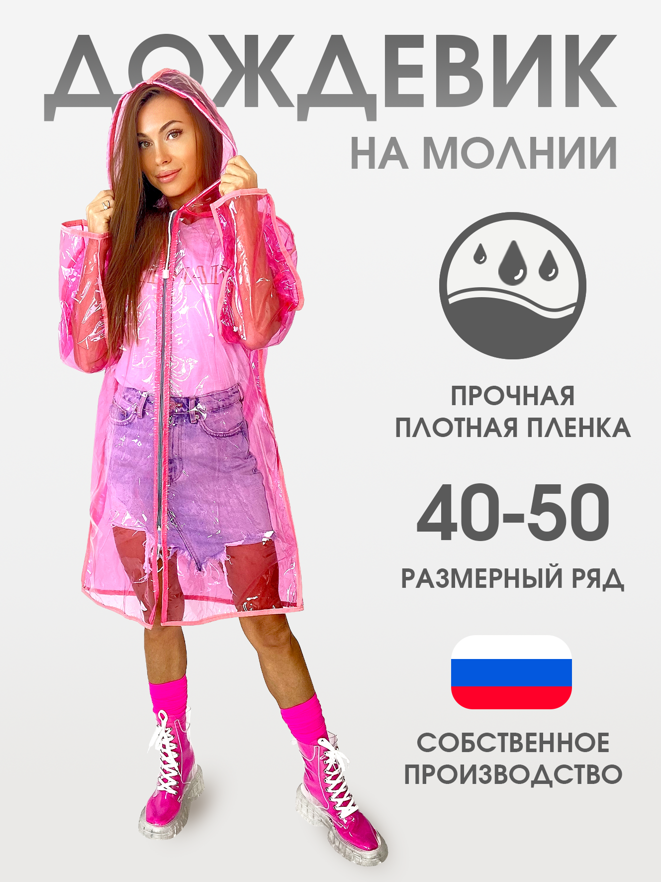 Дождевик женский ЧЕБПРО 1495 розовый 40-44 RU 1250₽