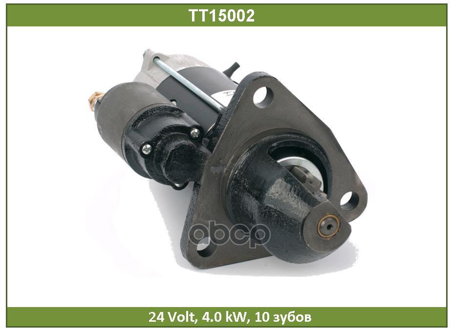 

Стартер Tesla Technics арт. TT15002