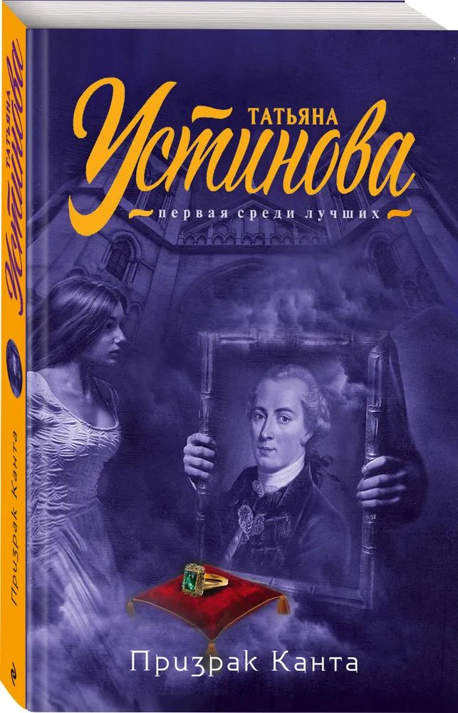 

Призрак Канта