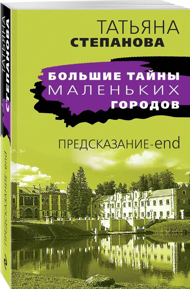 

Предсказание-end