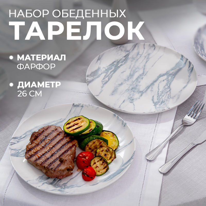 

Набор тарелок обеденных Magistro Real Marble d-26 см 2 шт, "Real marble"