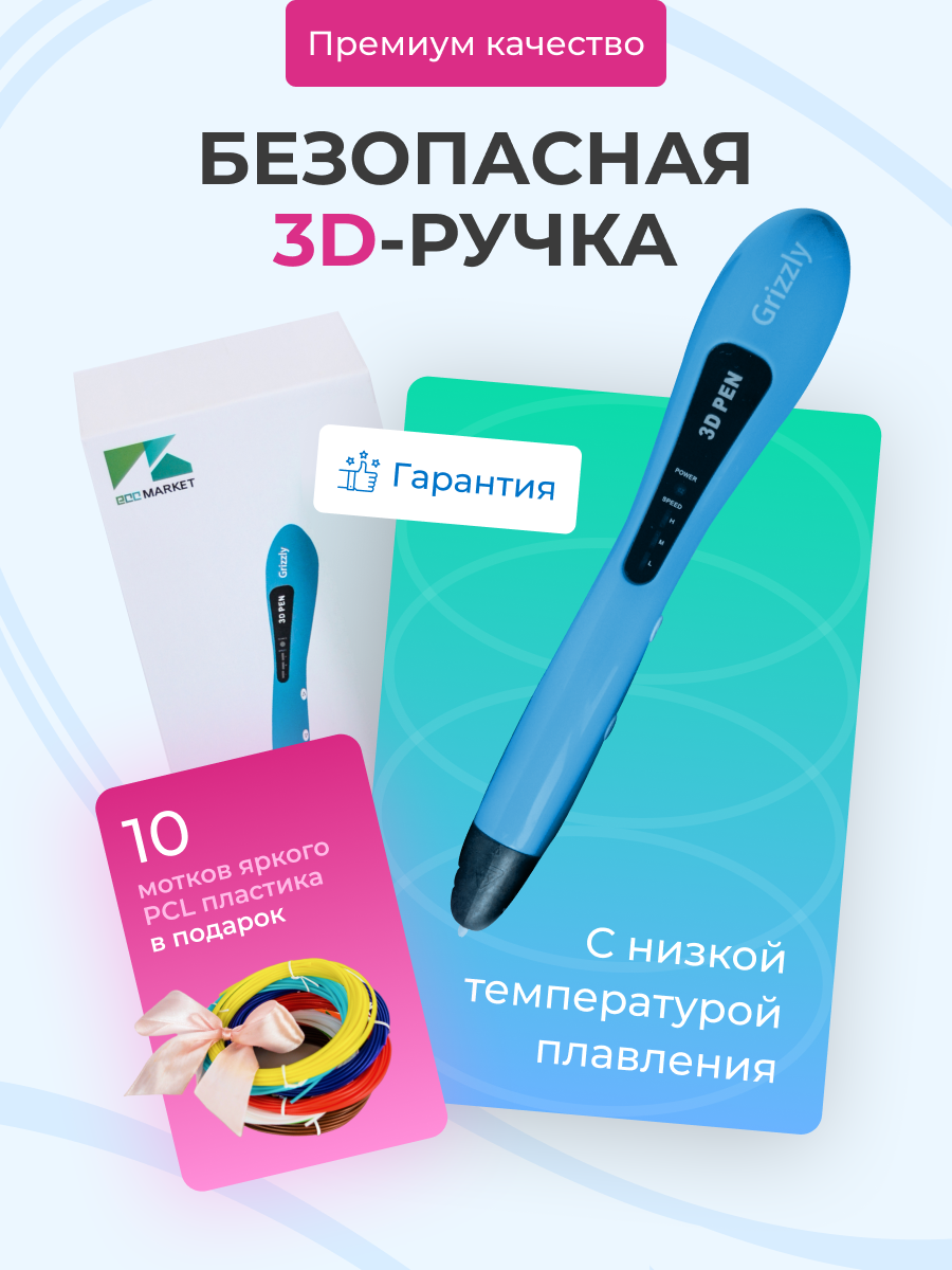 3D ручка Grizzly, голубая   50 метров пластика Ecc Market 3д ручка ecc market 3d pen pro голубая c новогодним набором трафаретов и пластиков