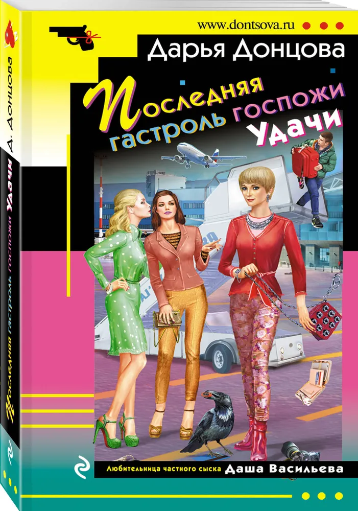 

Книга Последняя гастроль госпожи Удачи