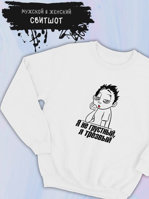 

Свитшот унисекс SHARP&CUT DAD651373 белый L, DAD651373