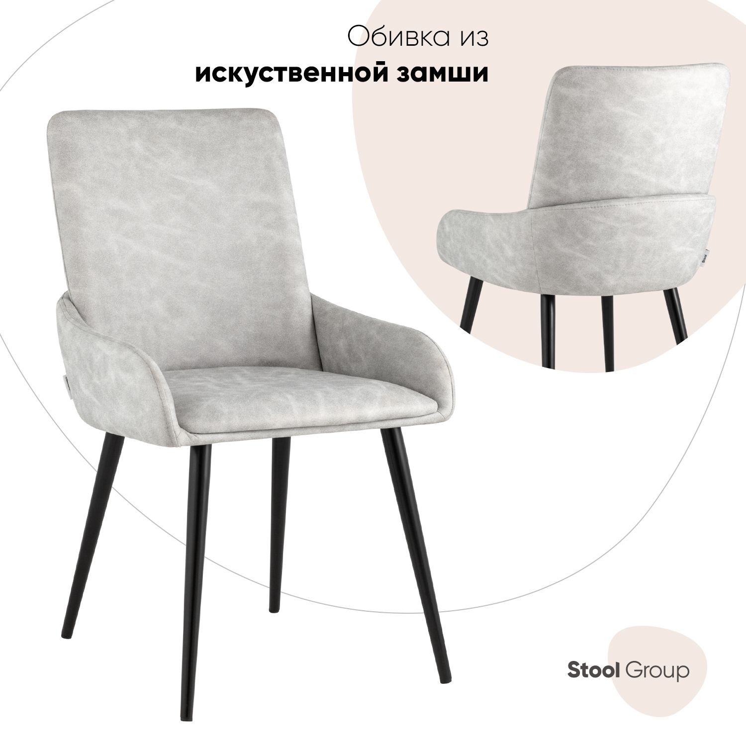 

Стул Stool Group Мюнхен, светло-серый, Мюнхен