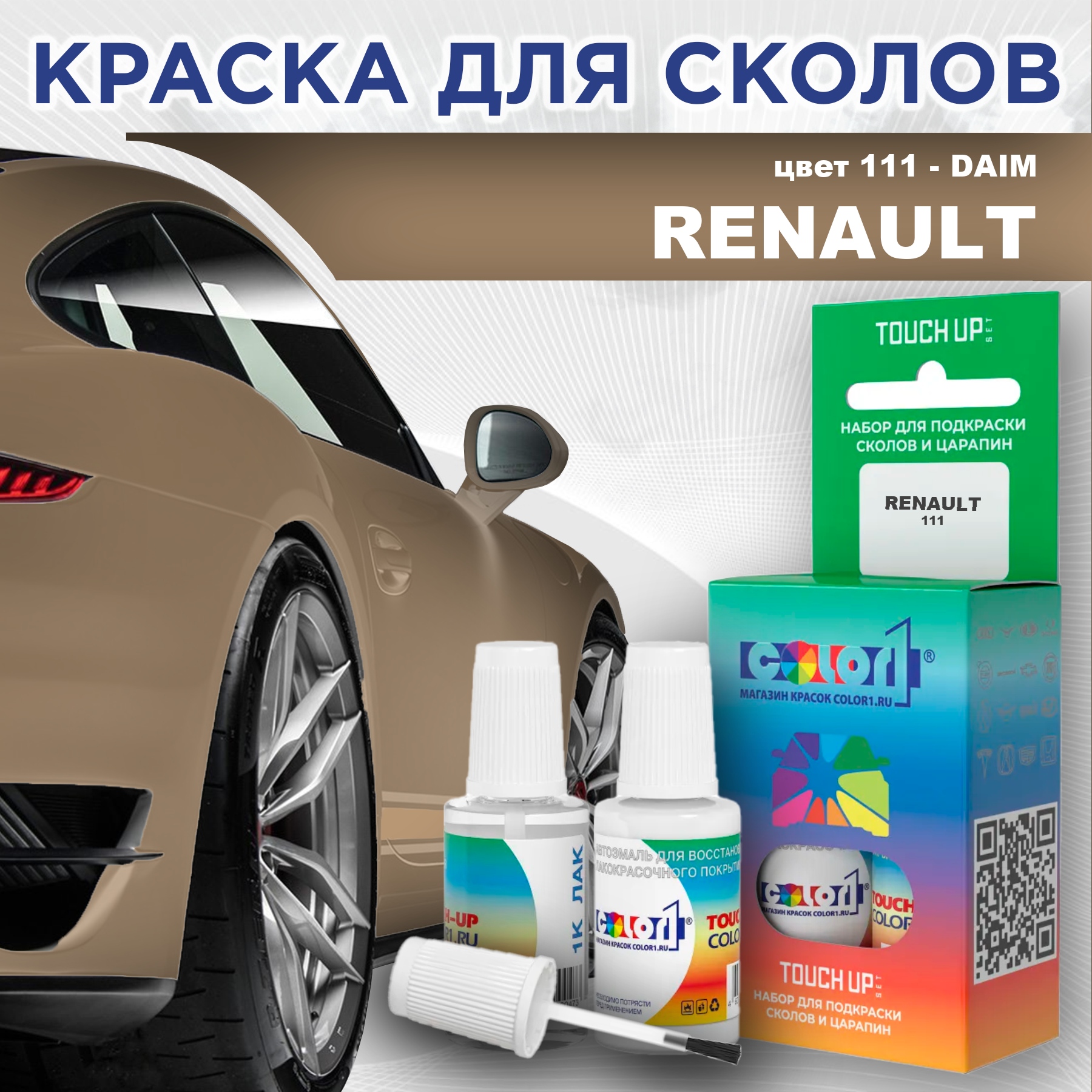 

Краска для сколов во флаконе с кисточкой COLOR1 для RENAULT, цвет 111 - DAIM, Прозрачный