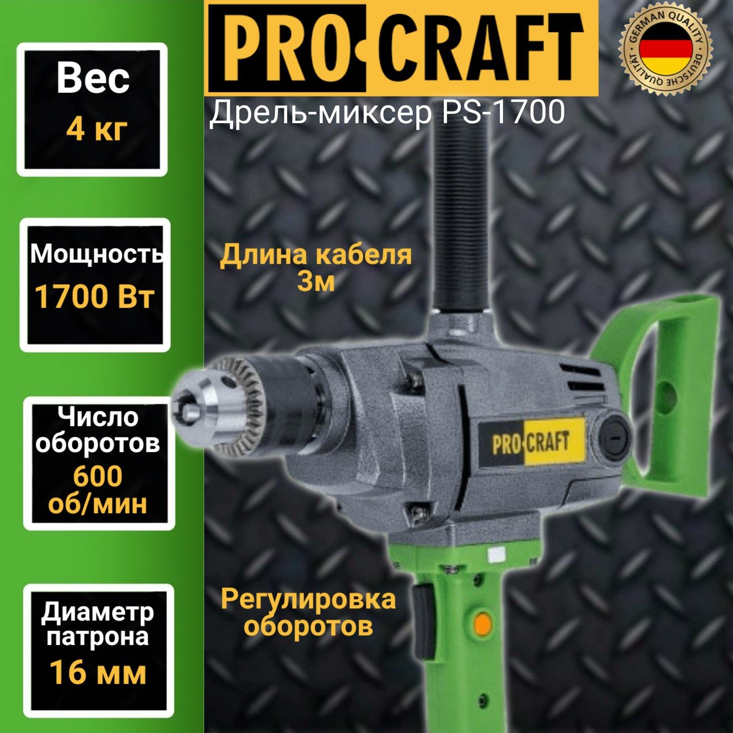 Дрель-миксер Procraft PS-1700, патрон 16мм, 1700Вт, 600об/мин