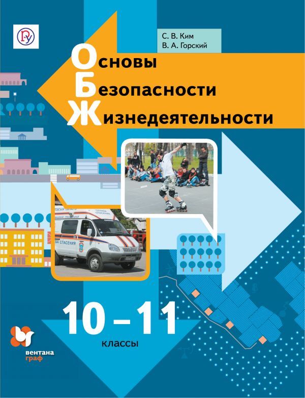 

Книга Контрольно-измерительные материалы (КИМ) Основы безопасности жизнедеятельности ФГОС