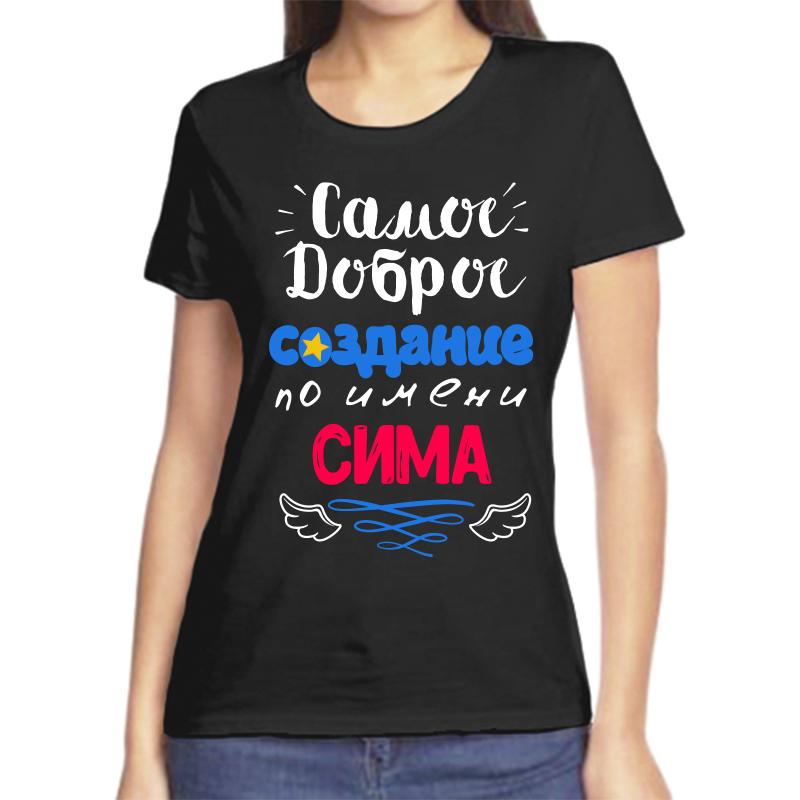 

Футболка женская черная 56 р-р самое доброе создание сима, Черный, fzh_samoe_dobroe_sozdanie_Sima