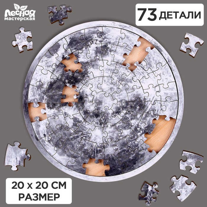 

Лесная мастерская Пазл «Луна», 20 х 20 см