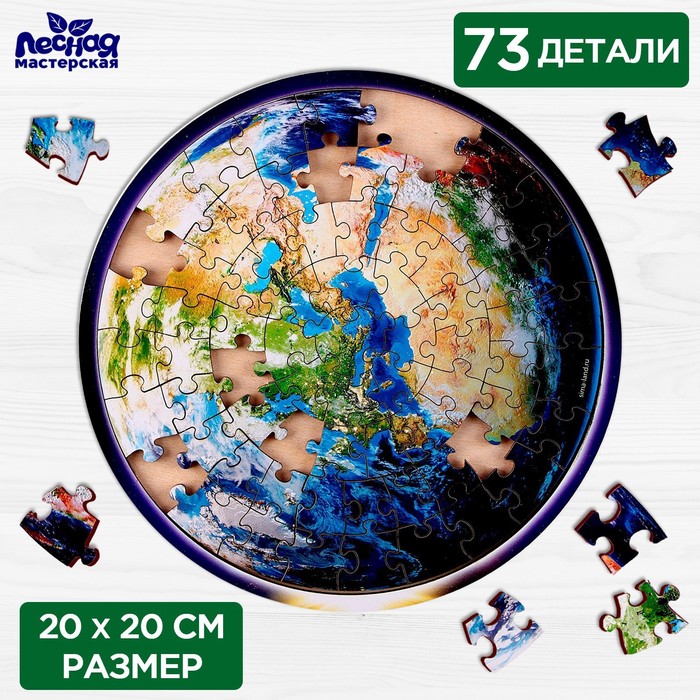 

Лесная мастерская Пазл «Земля», 20 х 20 см