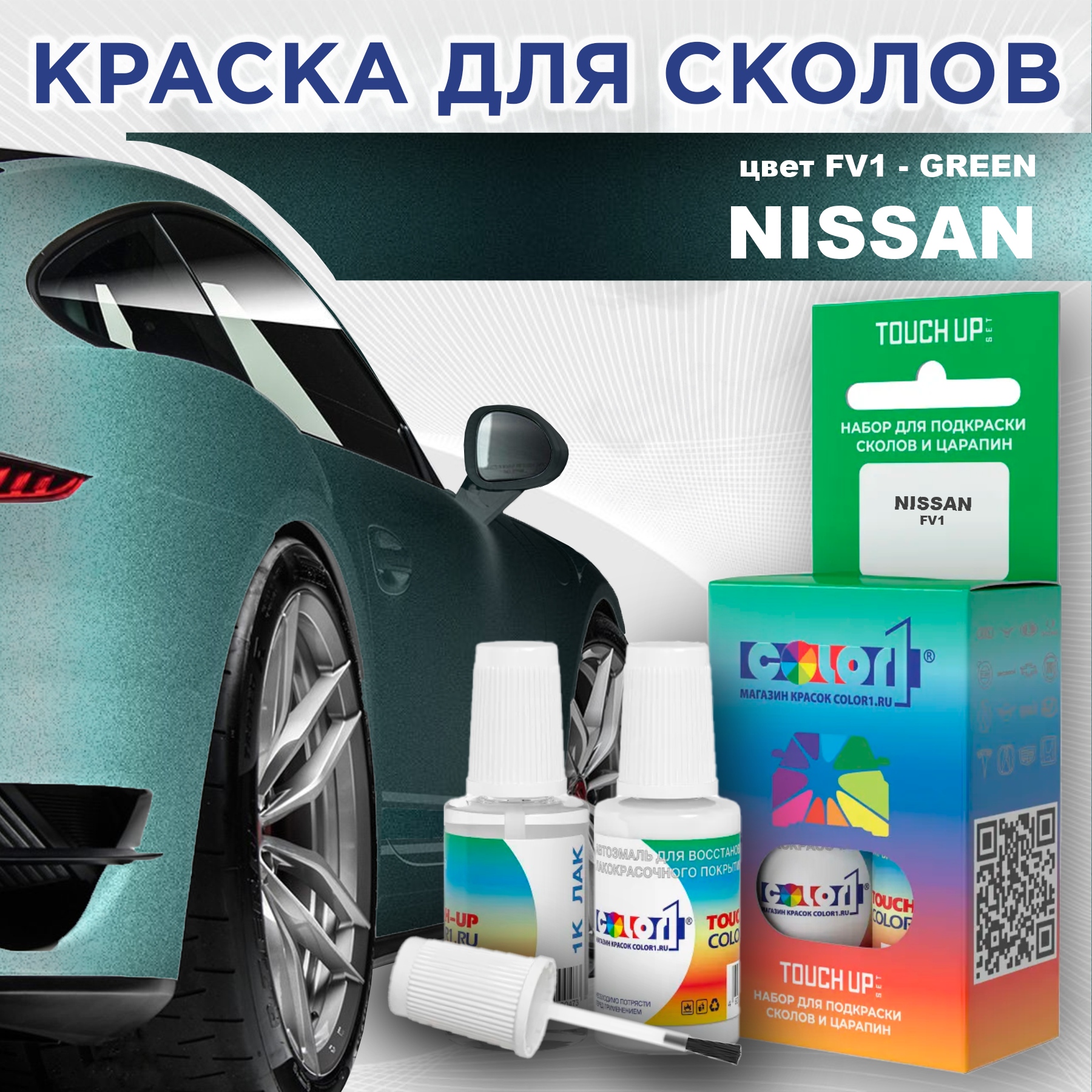 

Краска для сколов во флаконе с кисточкой COLOR1 для NISSAN, цвет FV1 - GREEN, Зеленый