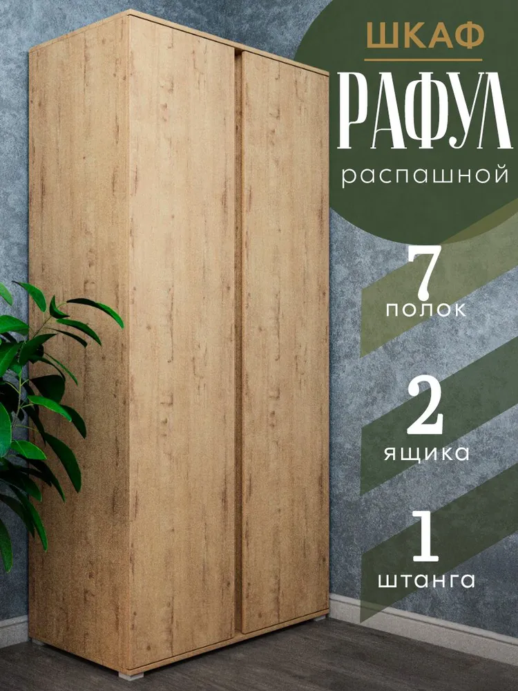 

Шкаф Wood&Stone ШкафРафулДубБунратти, Коричневый, Рафул