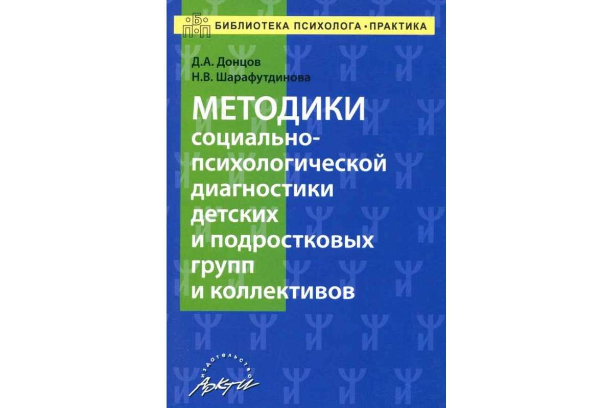 

Методика Социально-Психологической Диагностики Детских и подростковых Групп и коллективов.