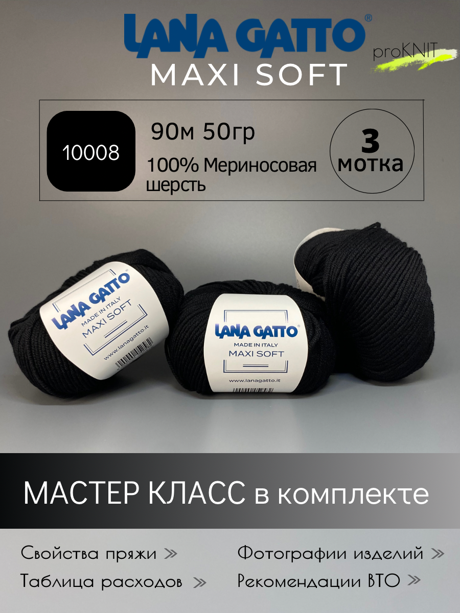 

Пряжа Lana Gatto Maxi soft Черный 50 гр, Maxi soft