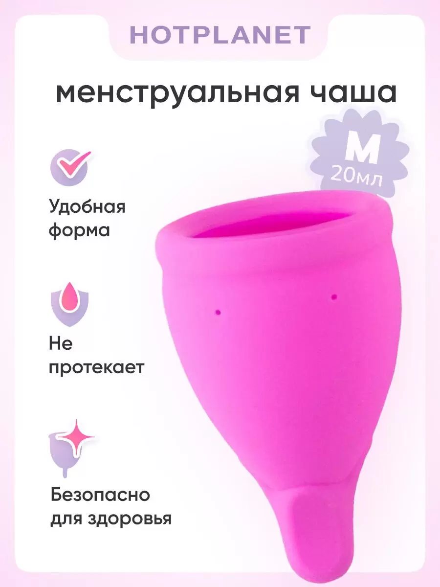 Менструальная чаша Hot Planet Amphora M, розовая