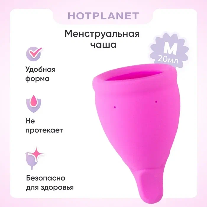 Менструальная чаша Hot Planet Amphora M, розовая