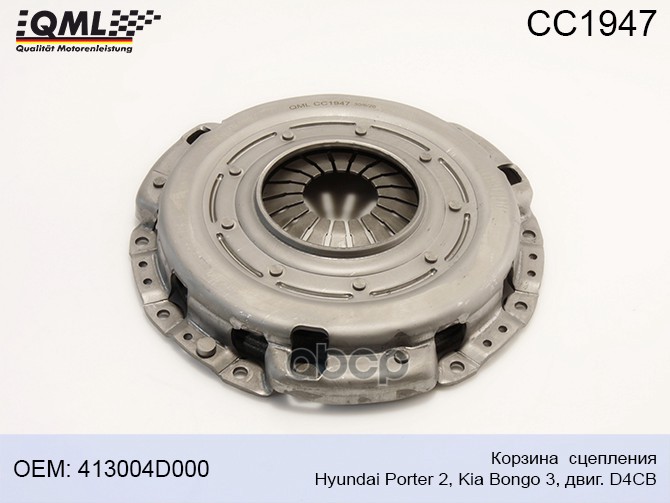 Корзина Сцепления Hyundai Porter 2, Kia Bongo 3, Двиг. D4cb 413004d000 413004d000, Hdc85 Q