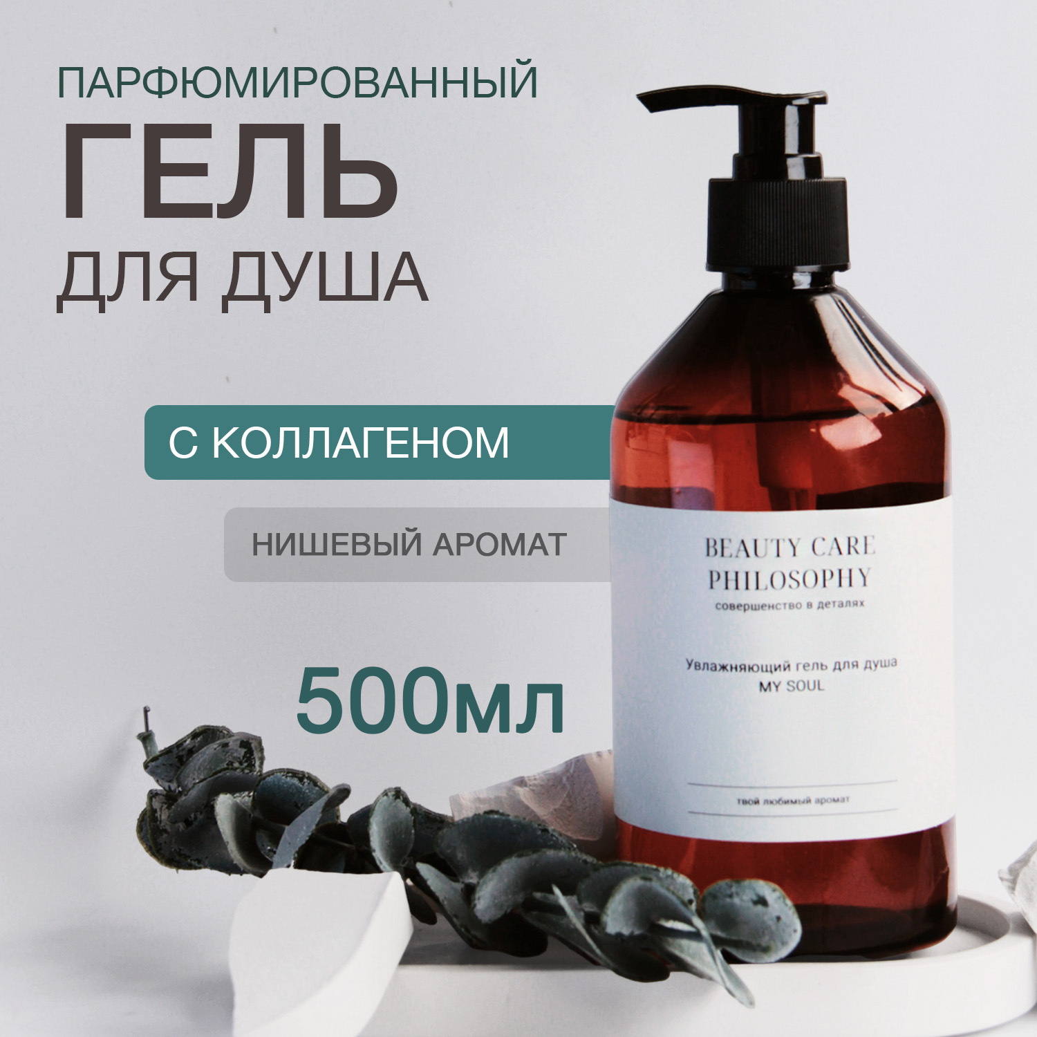

Гель для душа Apprezzo il momento My Soul 500 мл