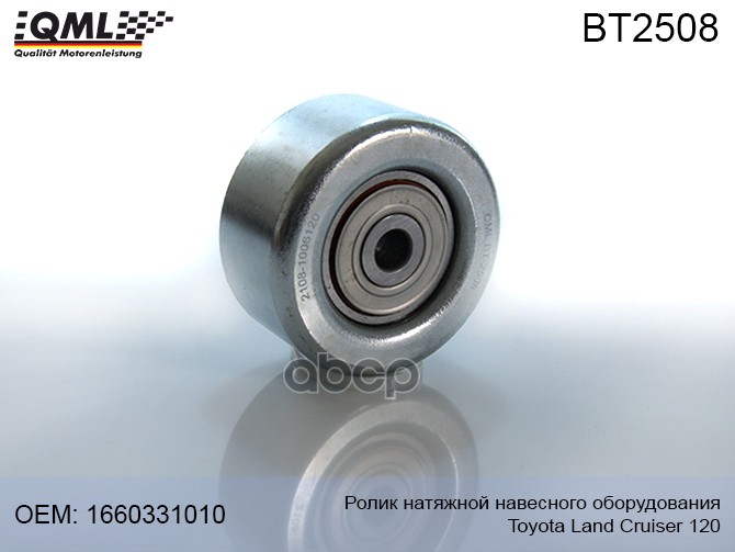 фото Ролик натяжной навесного оборудования toyota land cruiser 120 2002-2009 166030c013, 166030 qml