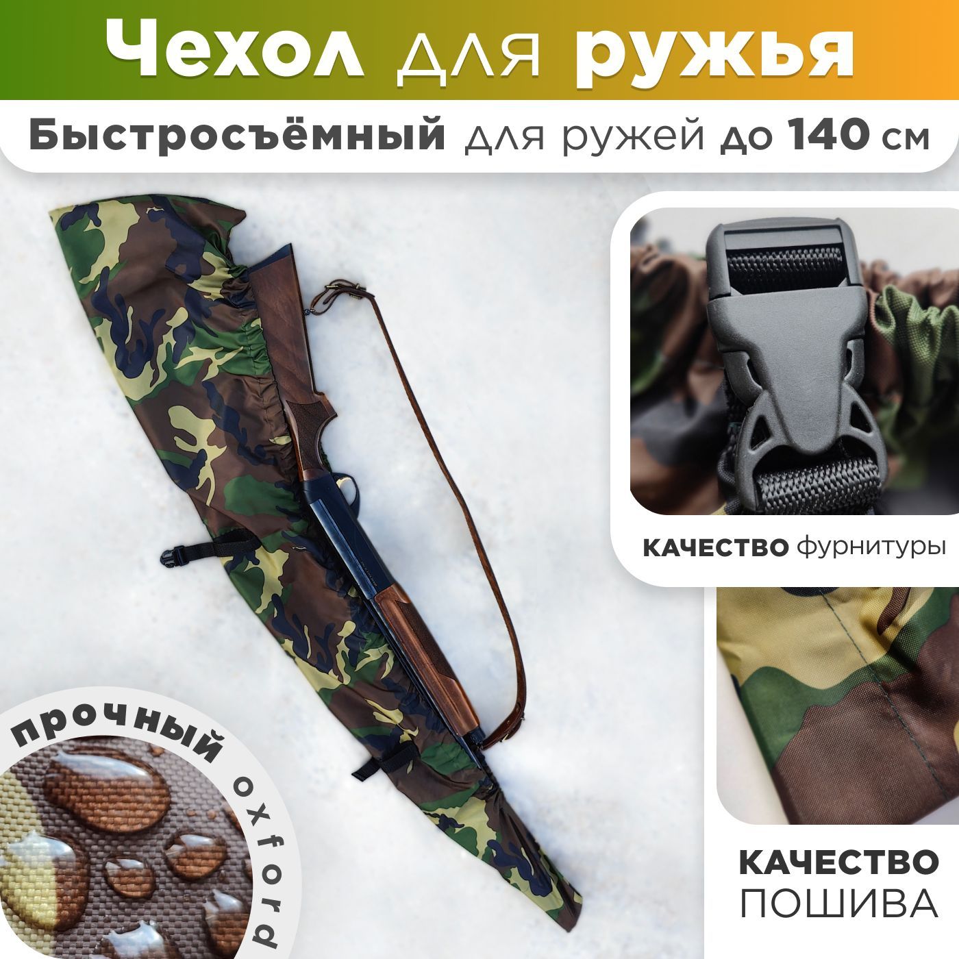 

Чехол для ружья Душа Дома быстросъемный 110-140 см, Разноцветный, dd-ch-rujeo-chern-1
