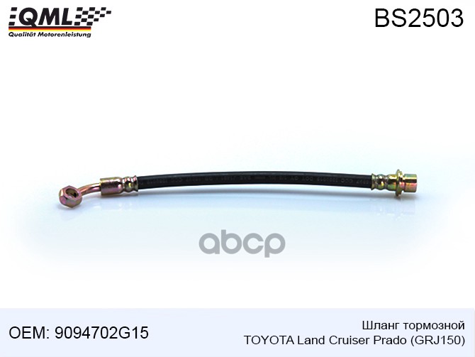 

Шланг Тормозной Toyota Land Cruiser Prado Grj150 9094702g15 1987481662, 9094702d31, 909470