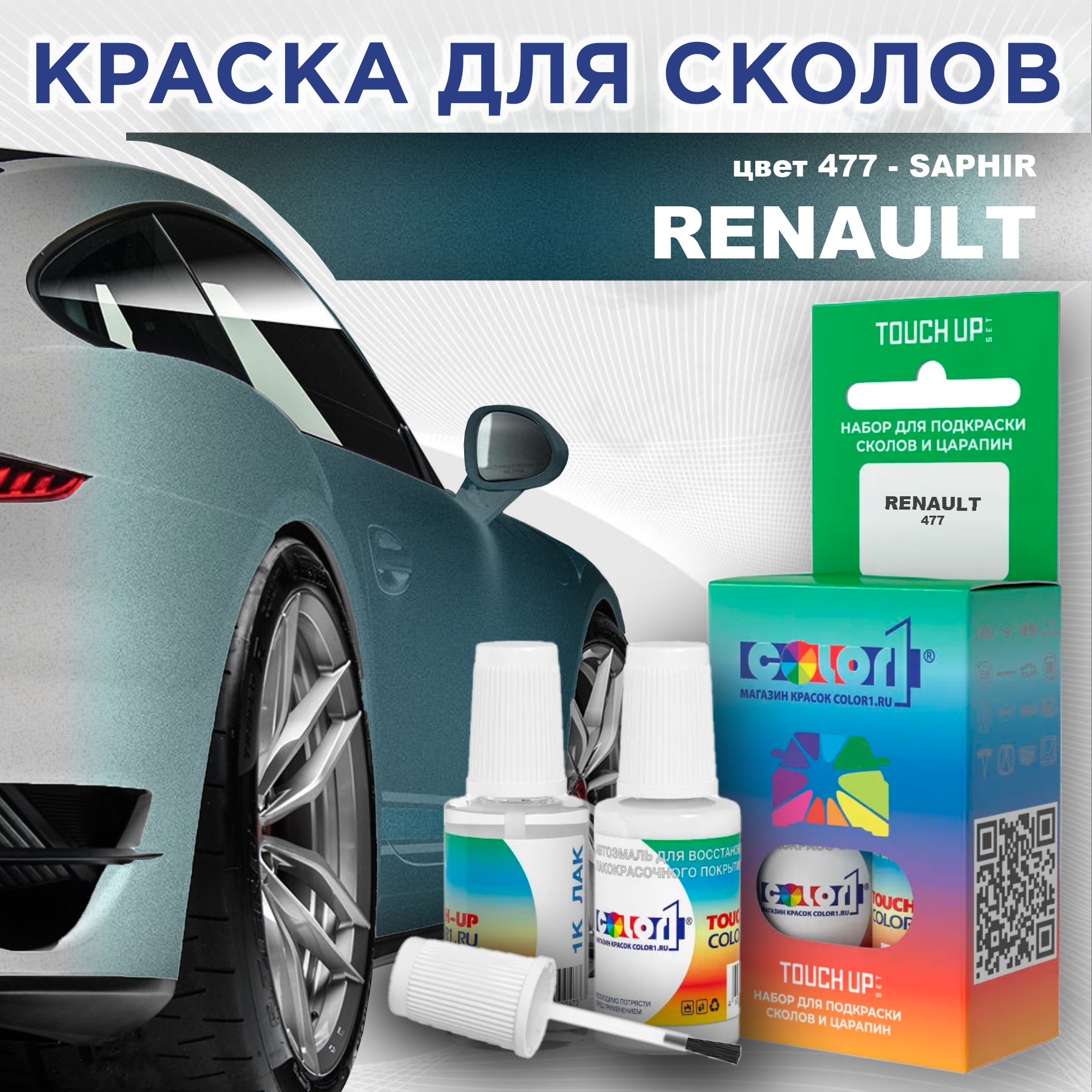 

Краска для сколов во флаконе с кисточкой COLOR1 для RENAULT, цвет 477 - SAPHIR, Прозрачный