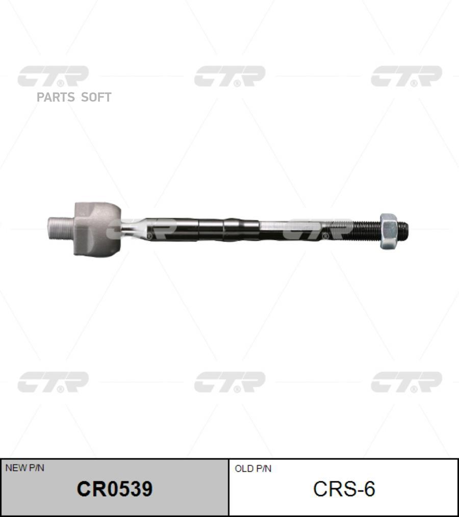 

(Старый Номер Crs-6) Рулевая Тяга Лев. CTR арт. CR0539