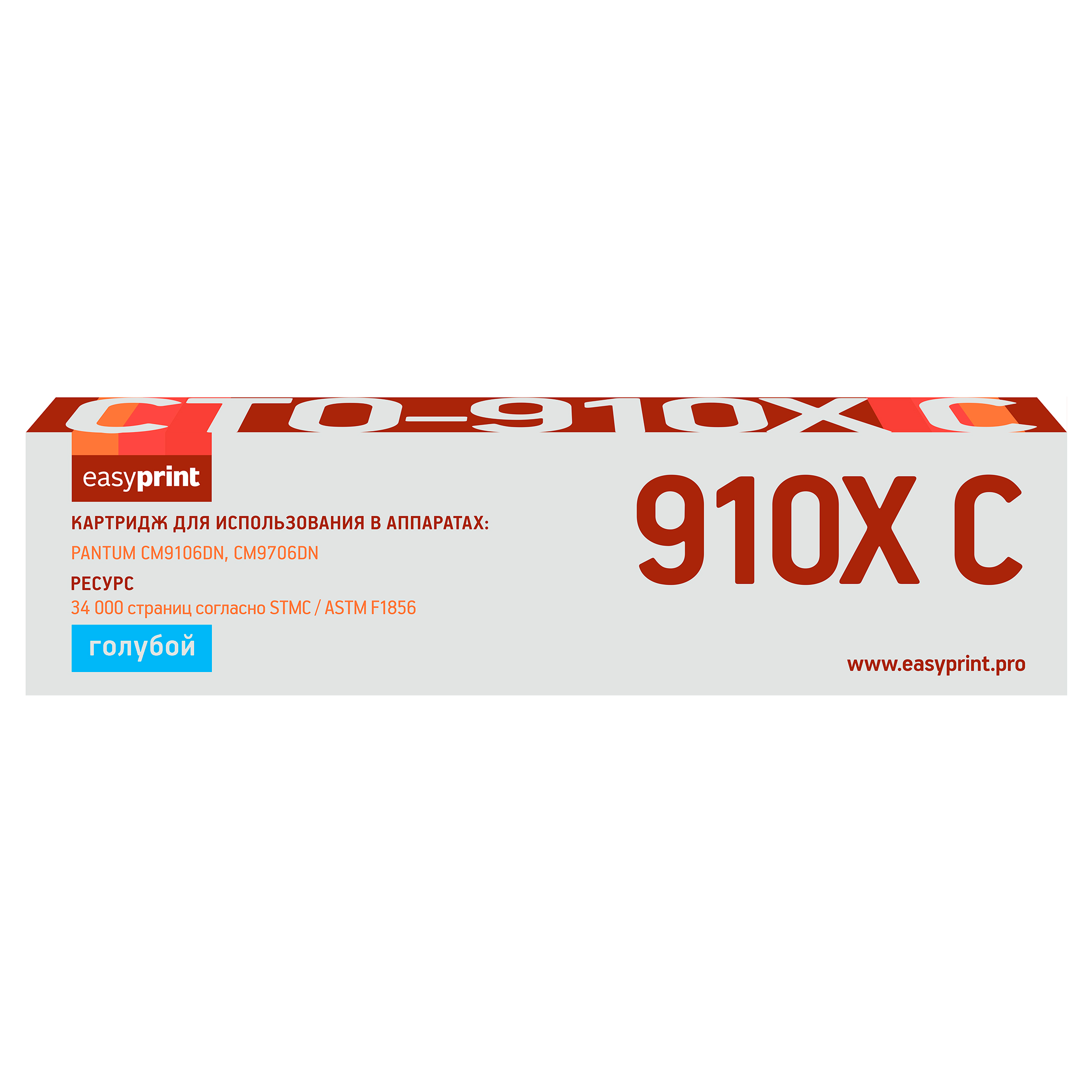 

Картридж EasyPrint LPM-CTO-910XC, Голубой
