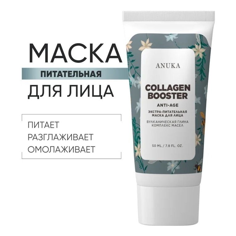 Маска для лица Anuka Collagen Booster экстрапитательная 50 мл