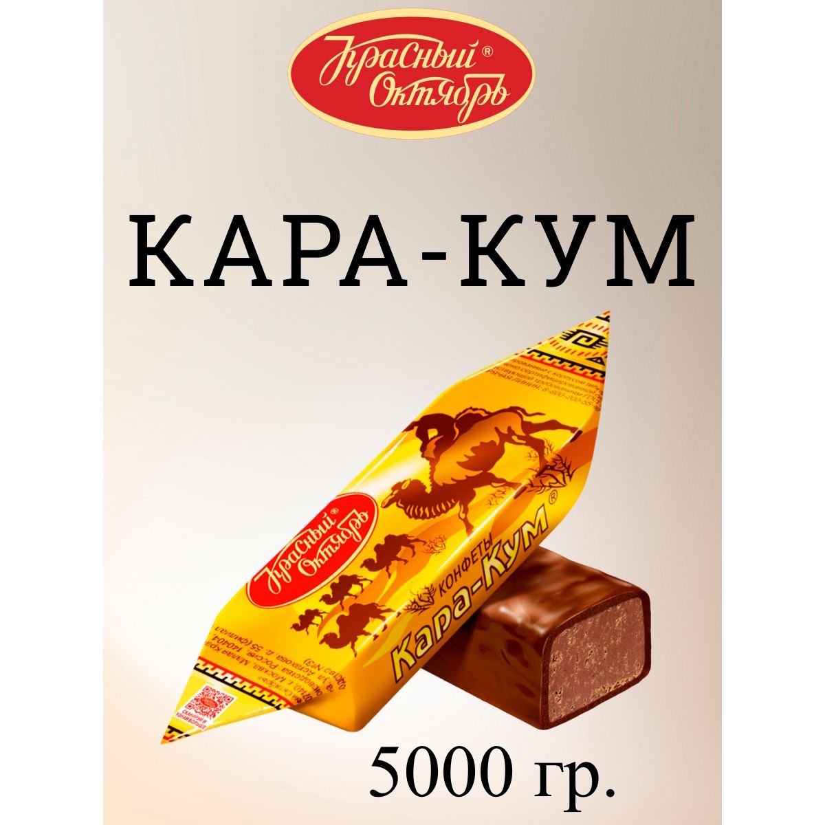 

Конфеты Красный Октябрь шоколадные Кара-Кум, 5 кг, каракум