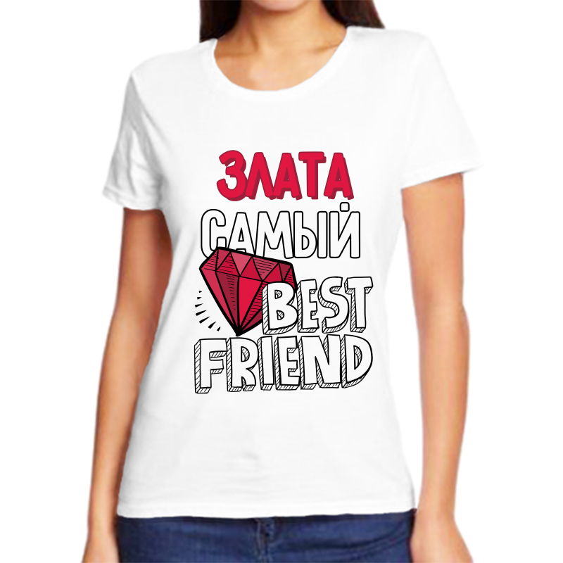 

Футболка женская белая 70 р-р злата самый best friends, Белый, fzh_Zlata_samyy_best_friends_