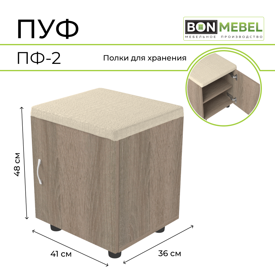 Пуф BONMEBEL ПФ-2 Винтаж Светлый 41х36х48 см с ящиком для хранения 6117₽