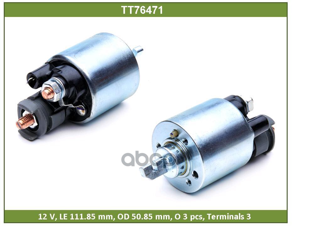 

Электромагнит Tesla Technics арт. TT76471