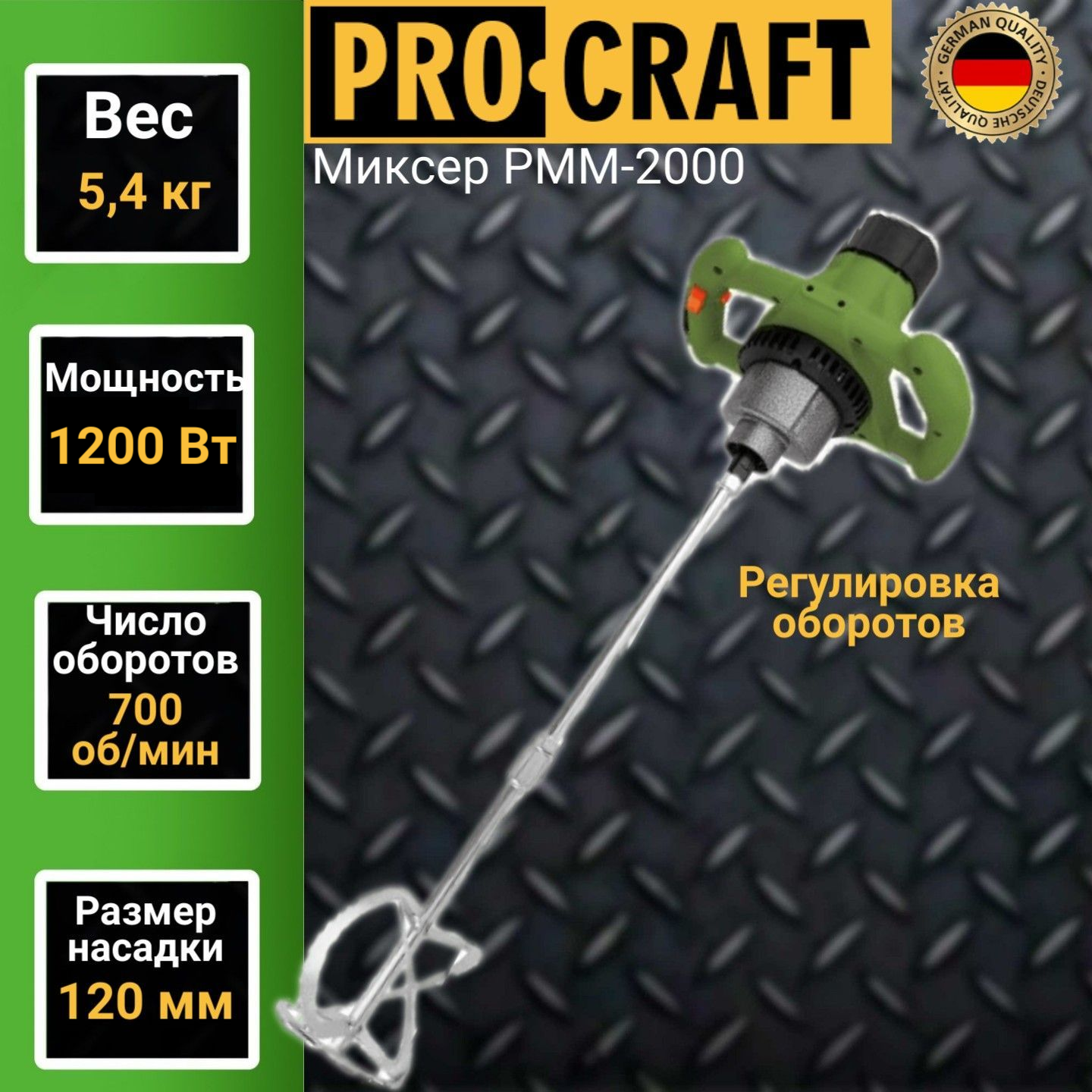 Миксер электрический строительный Procraft PMM-2000, 700об/мин, 2000Вт стружкоотсос procraft pdc 550 426