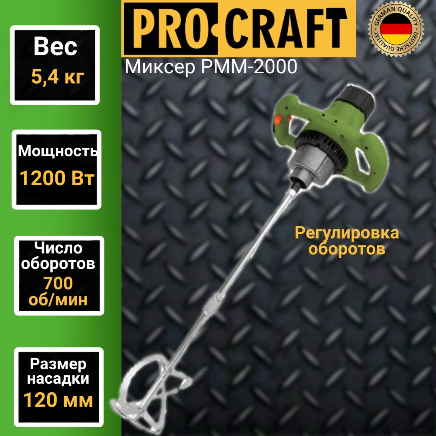 фото Миксер электрический строительный procraft pmm-2000, 700об/мин, 2000вт