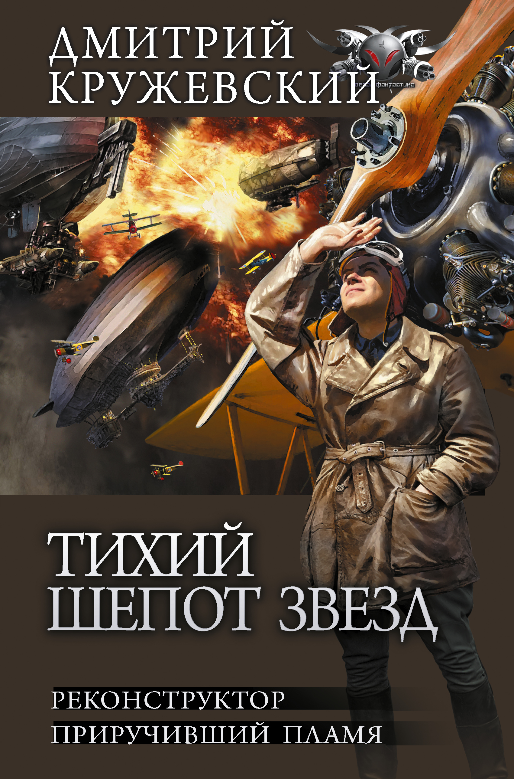 

Тихий шепот звезд