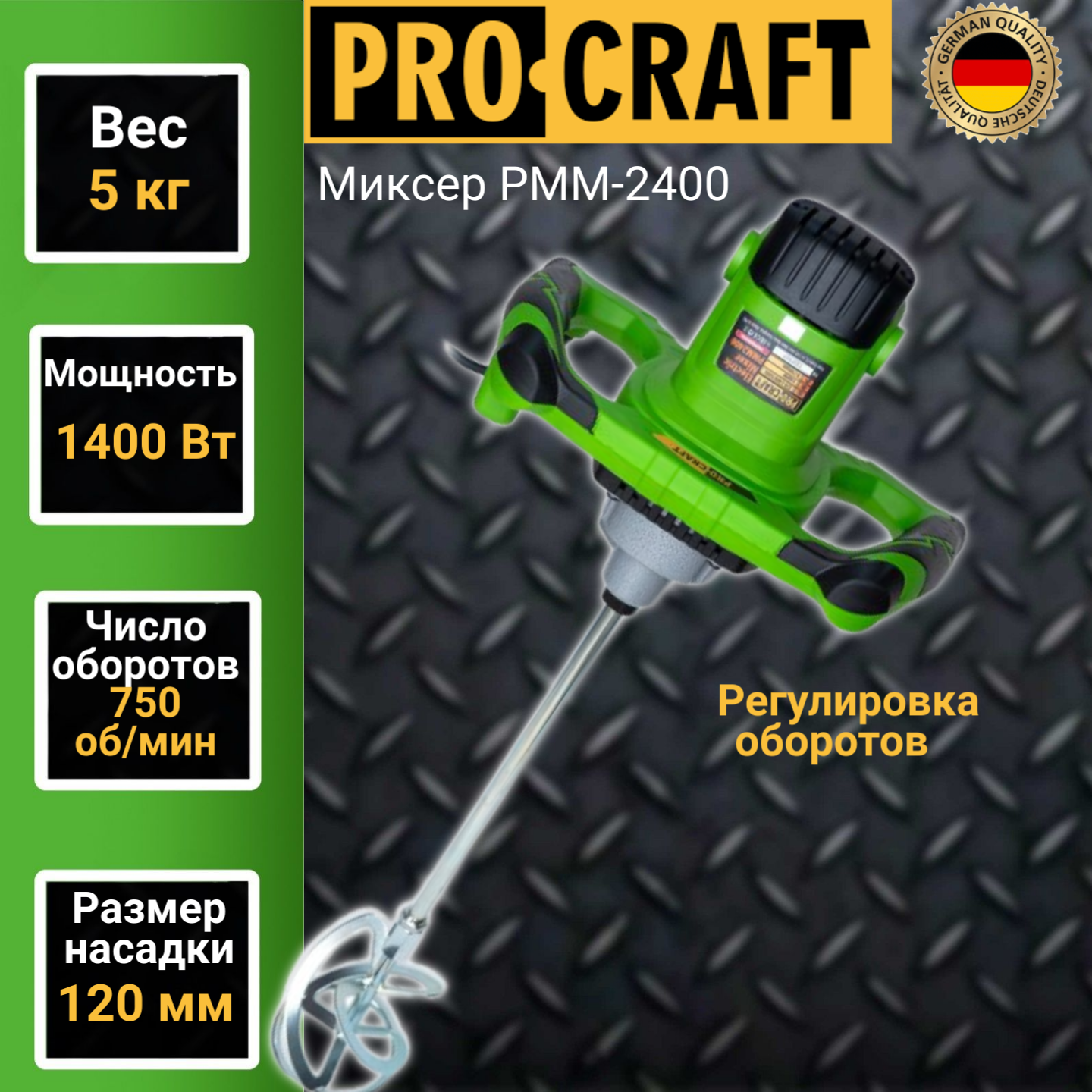 Миксер электрический строительный Procraft PMM-2400, 750об/мин, 1400Вт строительный миксер trigger 20052 тов 175544