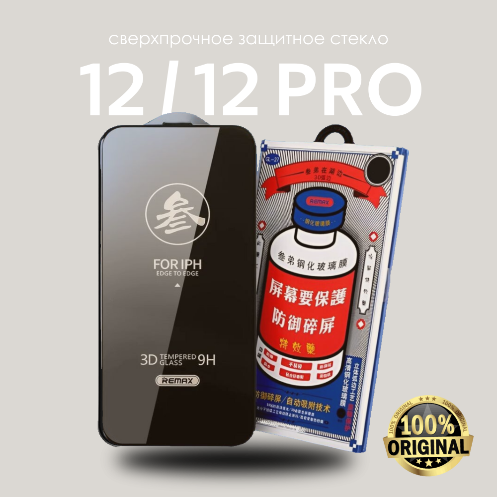 

Противоударное, олеофобное защитное стекло для iphone 12/12 Pro, IPhone 12 / 12 Pro