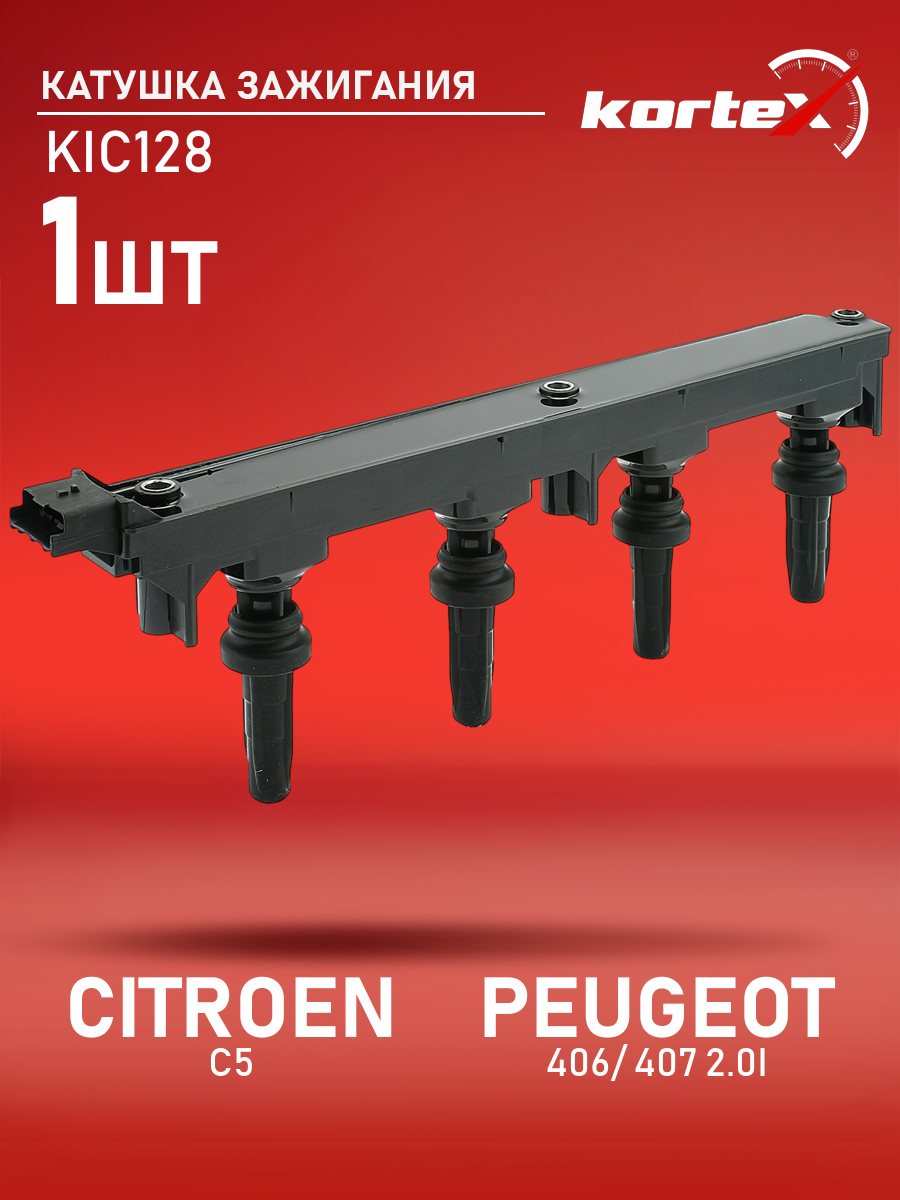 

Катушка зажигания Kortex для PEUGEOT, CITROEN C5, 406, 407 2.0I SC 2021