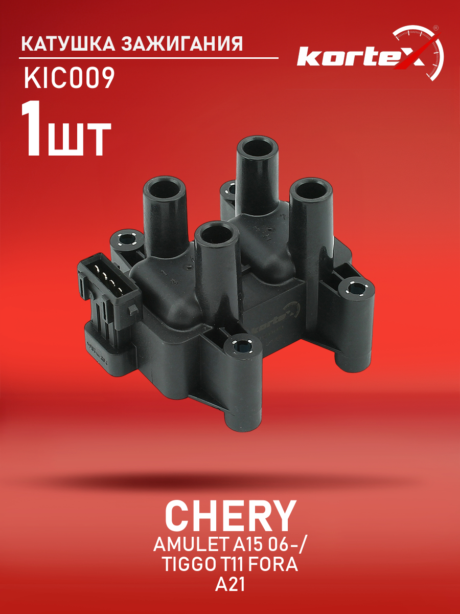 

Катушка зажигания Kortex для CHERY AMULET A15 06-, TIGGO T11 06-, FORA A21 06-