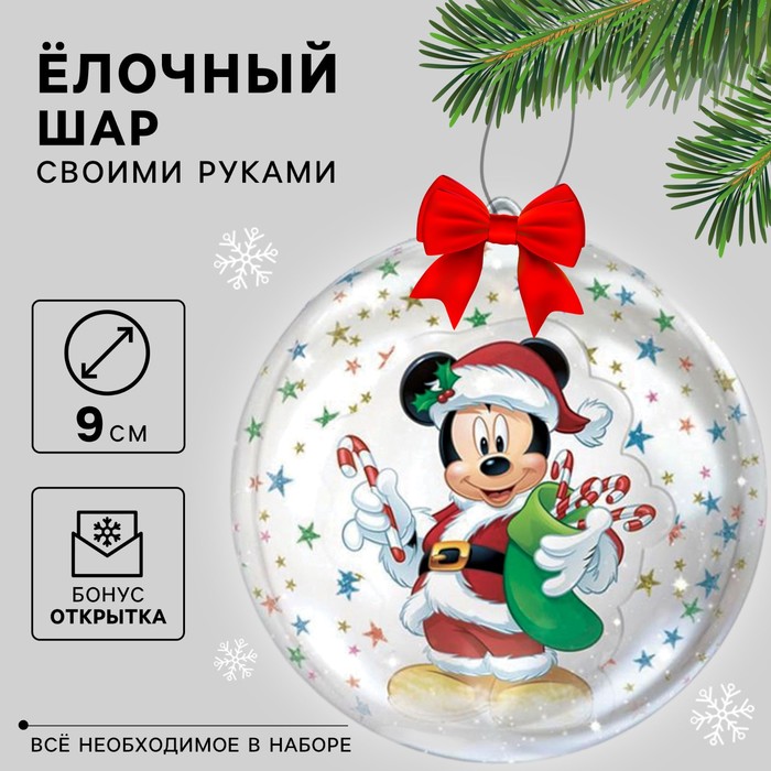 

Новый год. Набор для творчества Елочный шар 9 см, Микки Маус