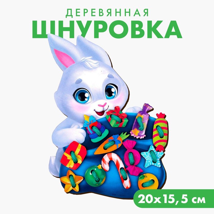 

Новогодняя игрушка. Шнуровка «Новый год! Зайка с подарками»