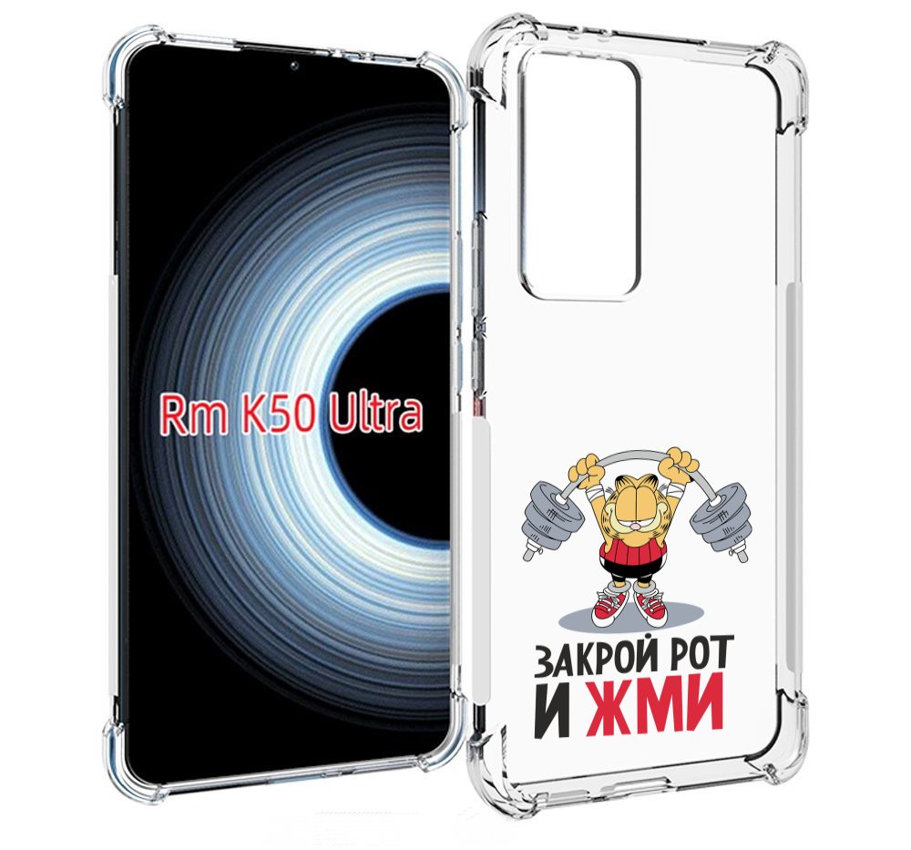 

Чехол MyPads Закрой рот и жми для Xiaomi 12T / Redmi K50 Ultra, Прозрачный, Tocco